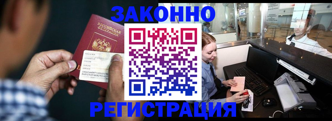 прописка иностранных граждан в Гатчине
